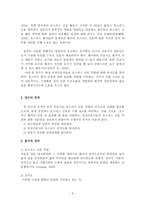 의학 호스피스 간호 역할에 대한 임상간호사의 인지도 실태조사-3