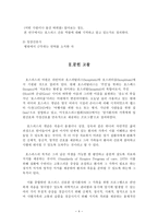 의학 호스피스 간호 역할에 대한 임상간호사의 인지도 실태조사-4