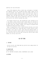 의학 호스피스 간호 역할에 대한 임상간호사의 인지도 실태조사-5