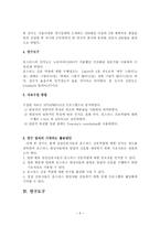 의학 호스피스 간호 역할에 대한 임상간호사의 인지도 실태조사-6