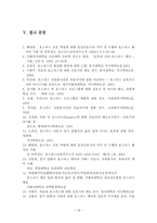 의학 호스피스 간호 역할에 대한 임상간호사의 인지도 실태조사-10