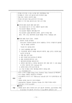 의약학 안전 보호 요구에 따른 간호-16