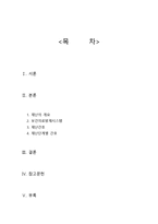 간호학 재난간호-2