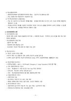 간호학 재난간호-5