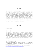 유전과 환경 우리는 비만으로부터 유전자를 보호할 수 있는가-2
