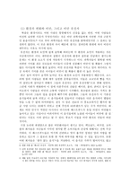 유전과 환경 우리는 비만으로부터 유전자를 보호할 수 있는가-5