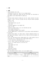 만성 또는 복합질환 아동의 가족대처 - 아동의 만성질환이 미치는 영향-2