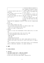 만성 또는 복합질환 아동의 가족대처 - 아동의 만성질환이 미치는 영향-3