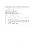 만성 또는 복합질환 아동의 가족대처 - 아동의 만성질환이 미치는 영향-5