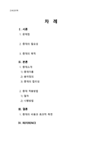 간호학 밤번 근무 간호사 중재-1
