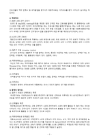 간호학 밤번 근무 간호사 중재-3