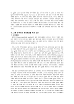의약학 새로운 면역체계 기존 면역계의 보완책에 대한 proposal-3