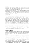 의약학 새로운 면역체계 기존 면역계의 보완책에 대한 proposal-5