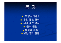 보양식의 모든 것 보양식 정의 우리 보양식 한국 보양식 세계 보양식-2