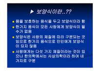 보양식의 모든 것 보양식 정의 우리 보양식 한국 보양식 세계 보양식-3