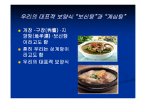 보양식의 모든 것 보양식 정의 우리 보양식 한국 보양식 세계 보양식-5