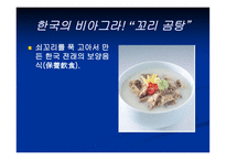 보양식의 모든 것 보양식 정의 우리 보양식 한국 보양식 세계 보양식-6