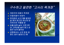 보양식의 모든 것 보양식 정의 우리 보양식 한국 보양식 세계 보양식-7