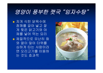 보양식의 모든 것 보양식 정의 우리 보양식 한국 보양식 세계 보양식-9