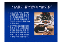 보양식의 모든 것 보양식 정의 우리 보양식 한국 보양식 세계 보양식-11
