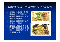보양식의 모든 것 보양식 정의 우리 보양식 한국 보양식 세계 보양식-18