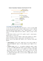 진단 분자 유전학 REPORT chapter Ⅵ - RT - PCR-4