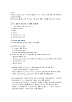 진단 분자 유전학 REPORT chapter Ⅵ - RT - PCR-6