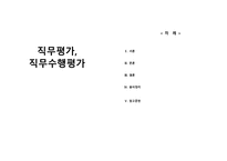 간호학 직무평가 직무수행평가-1