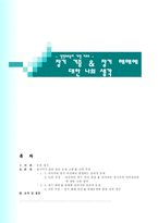 의약학 장기 기증 장기 매매에 대한 나의 생각-1