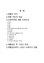 의약학 스포츠 재활 프로그램-1
