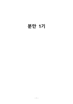 간호학 분만 1기-1