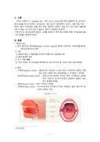 간호학 편도선염-3