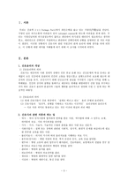 간호학 간호사와 관련 직원간의 관계 윤리-3