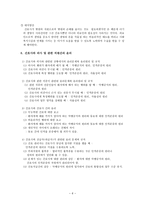 간호학 간호사와 관련 직원간의 관계 윤리-6