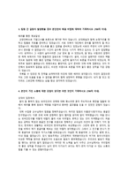 이력서 2014 하반기 현대모비스 AS영업 자기소개서-2