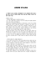 이력서 신한은행 자기소개서-1