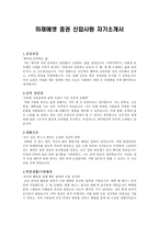이력서 미래에셋 증권 신입사원 자기소개서-1