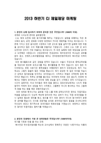 2013 하반기 CJ 제일제당 마케팅-1