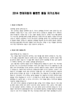 이력서 2014 하반기 현대자동차 플랜트 품질 자기소개서-1