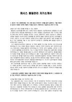 퍼시스 품질관리 자기소개서-1
