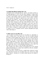 이력서 KEB 하나은행 자기소개서-2
