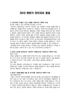 자기소개서 합격예문 2013 하반기 이브자리 영업-1