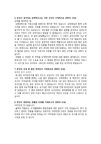 자기소개서 합격예문 2013 하반기 이브자리 영업-3