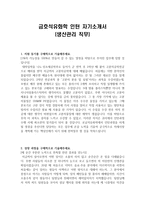 이력서 금호석유화학 인턴 자기소개서 생산관리 직무-1