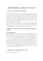 청년무역인재양성, 삼성테스코 자기소개서-1