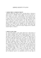 신입사원 자기소개서 남양유업 생산관리직 자기소개서-1