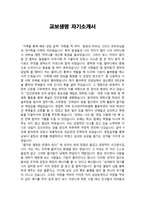 이력서 합격예문 교보생명 자기소개서-1