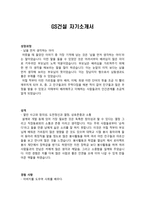 입사원서 GS건설 자소서-1