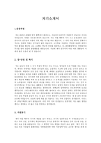 게임 회사 자기소개서 - 성장 과정, 장단점 및 특기, 지원동기, 장래희망 및 포부-1