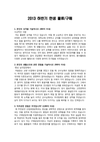 2013 하반기 한샘 물류 구매-1